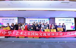 圓夢(mèng)中華 藝術(shù)之星國際交流展演活動(dòng)暨社會(huì)藝術(shù)水平測(cè)試認(rèn)證活動(dòng)四川賽區(qū)啟動(dòng)儀式